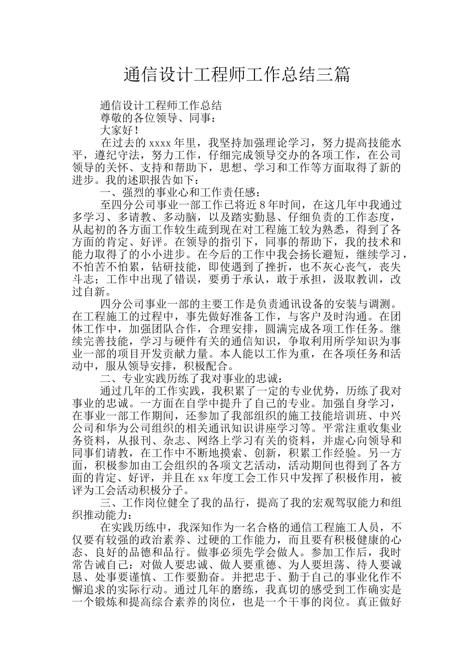通信设计工程师工作总结三篇_第1页