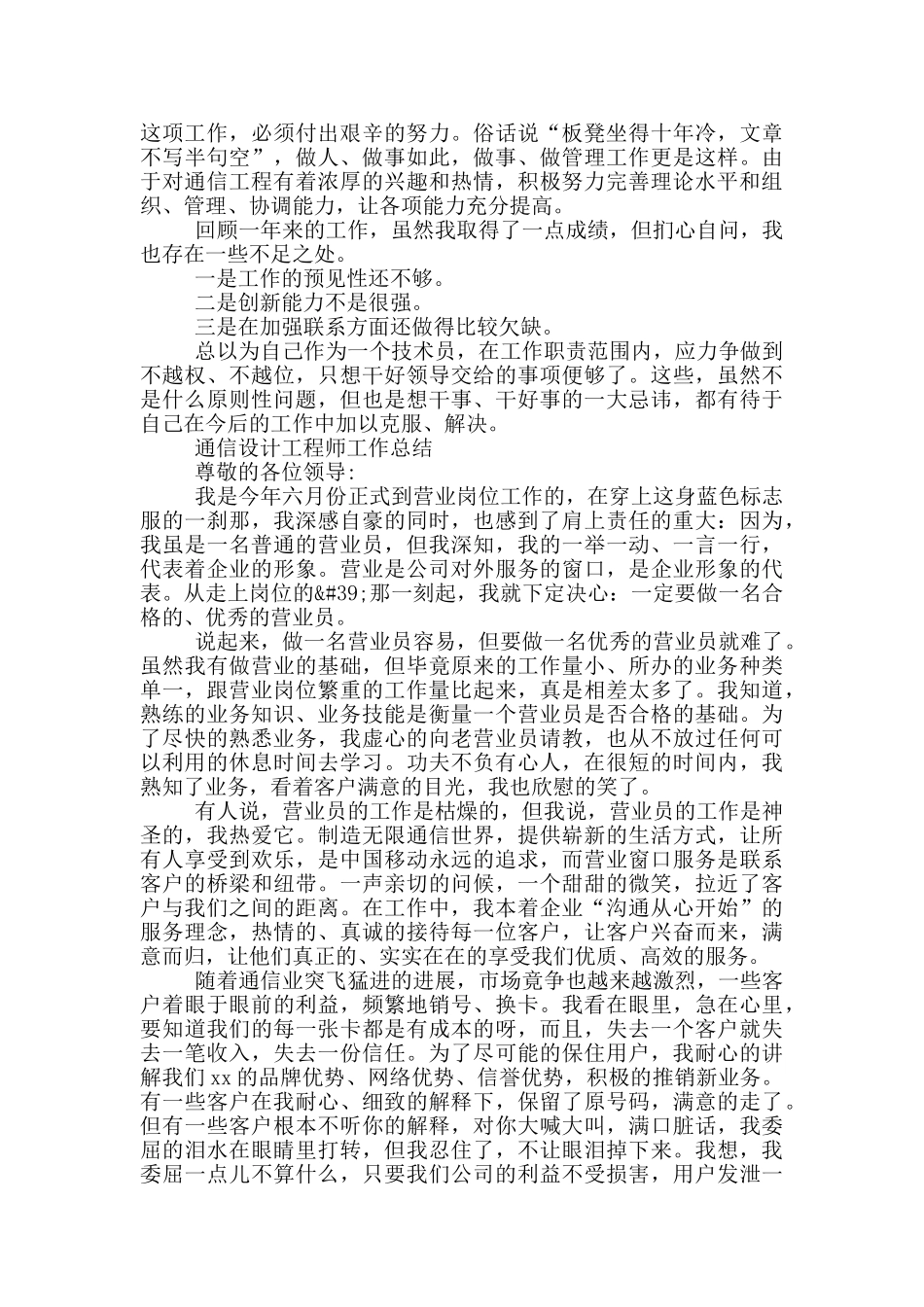 通信设计工程师工作总结三篇_第2页