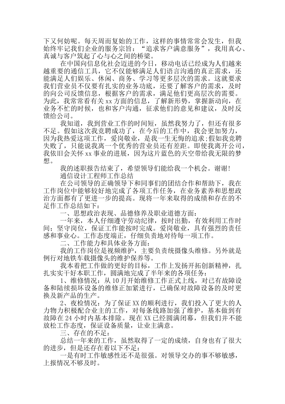通信设计工程师工作总结三篇_第3页