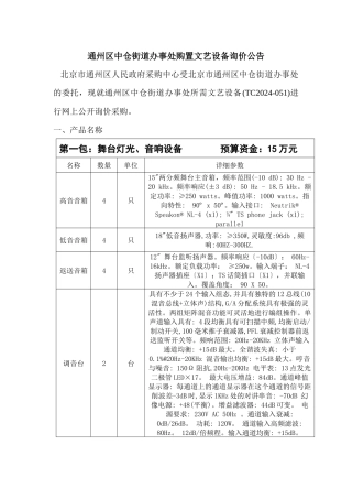 通州区安全生产监督管理局购置救援设备询价公告