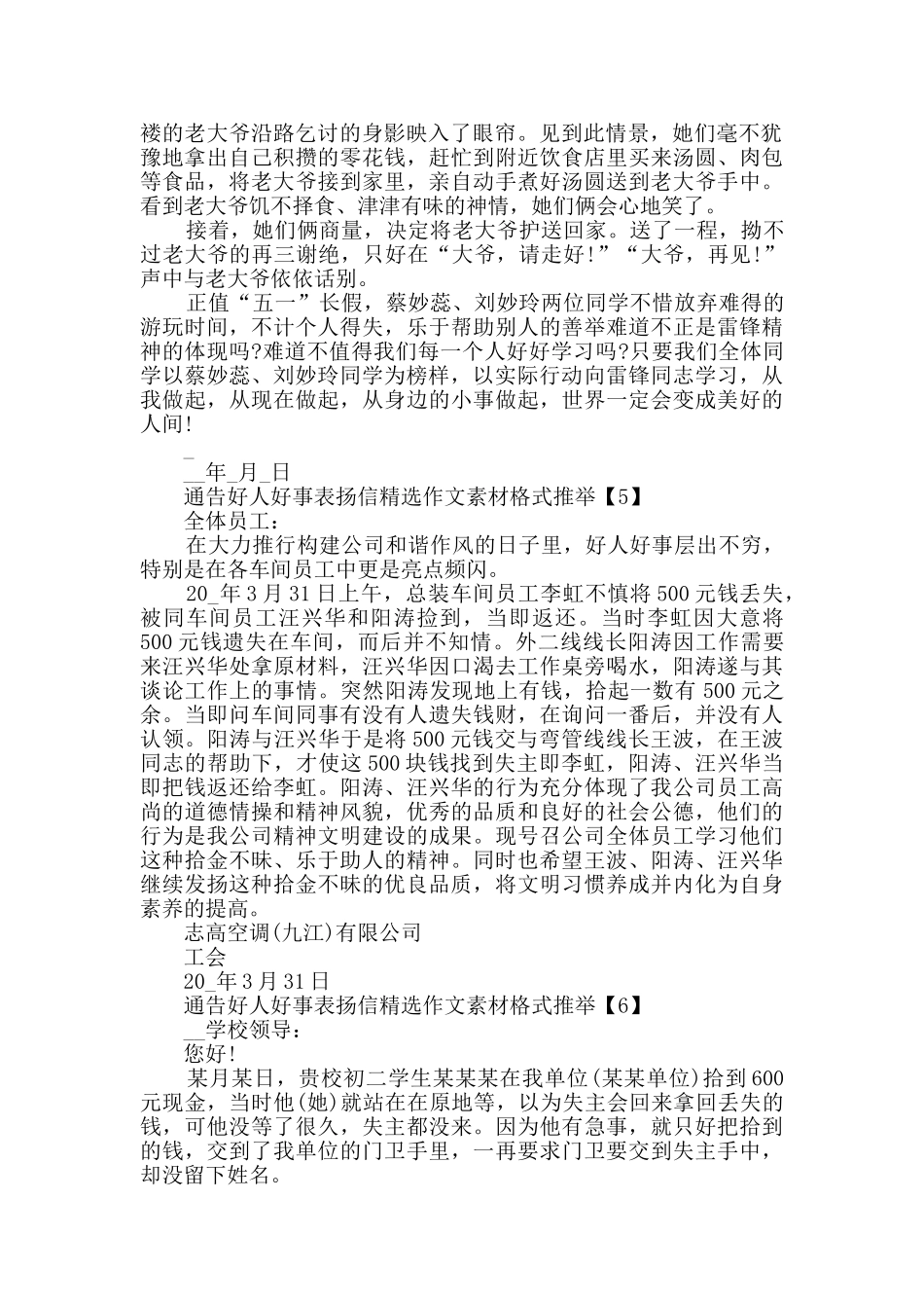 通告好人好事表扬信精选作文素材格式推荐_第3页