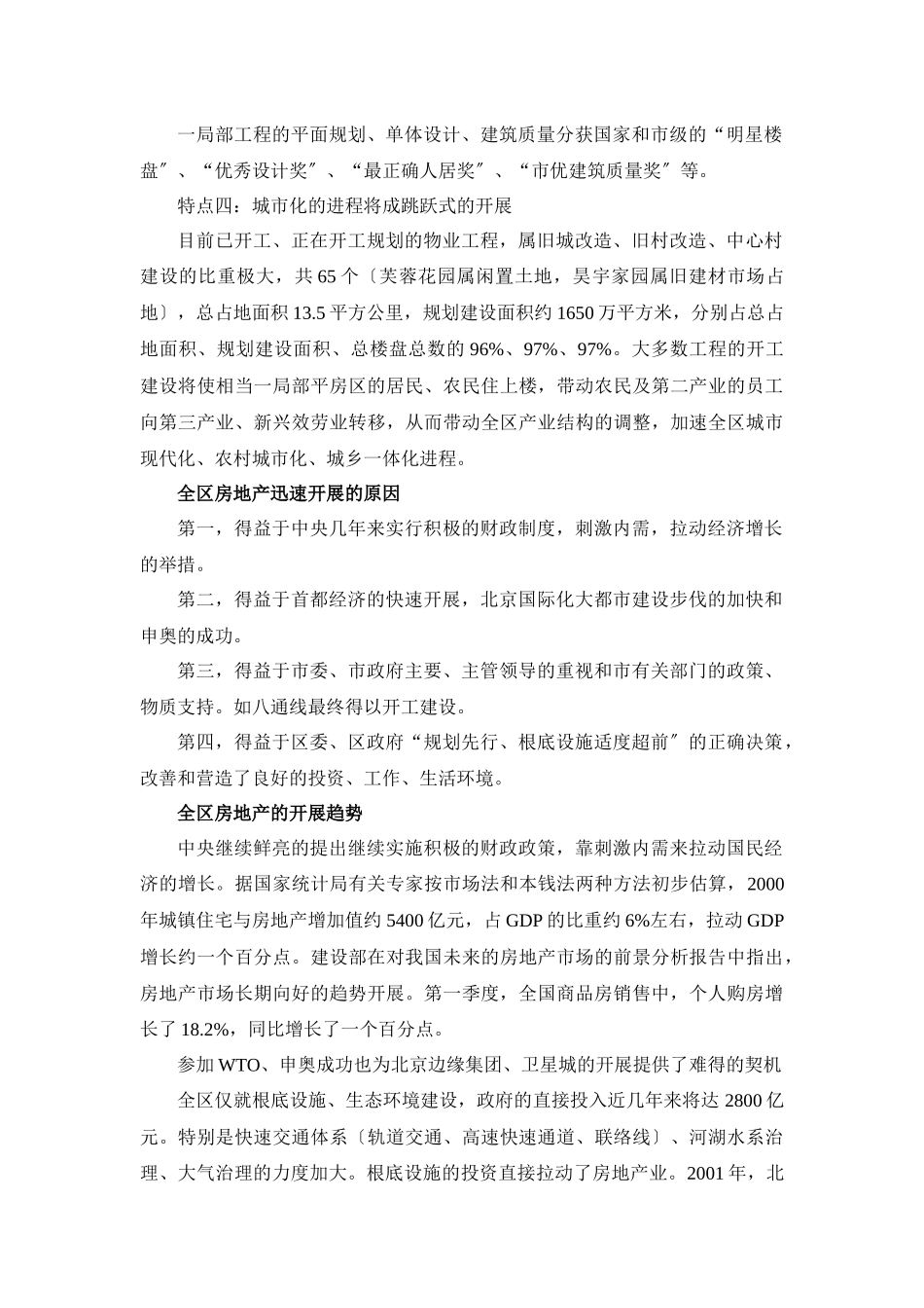 通州区房地产现状极其发展_第2页