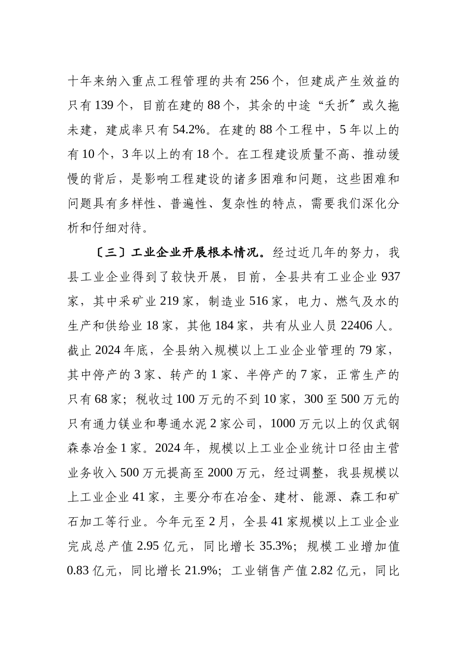 通山县招商引资_第3页