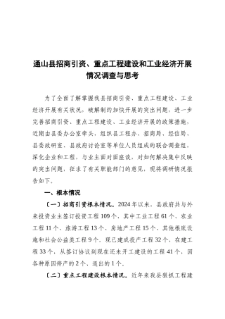 通山县招商引资