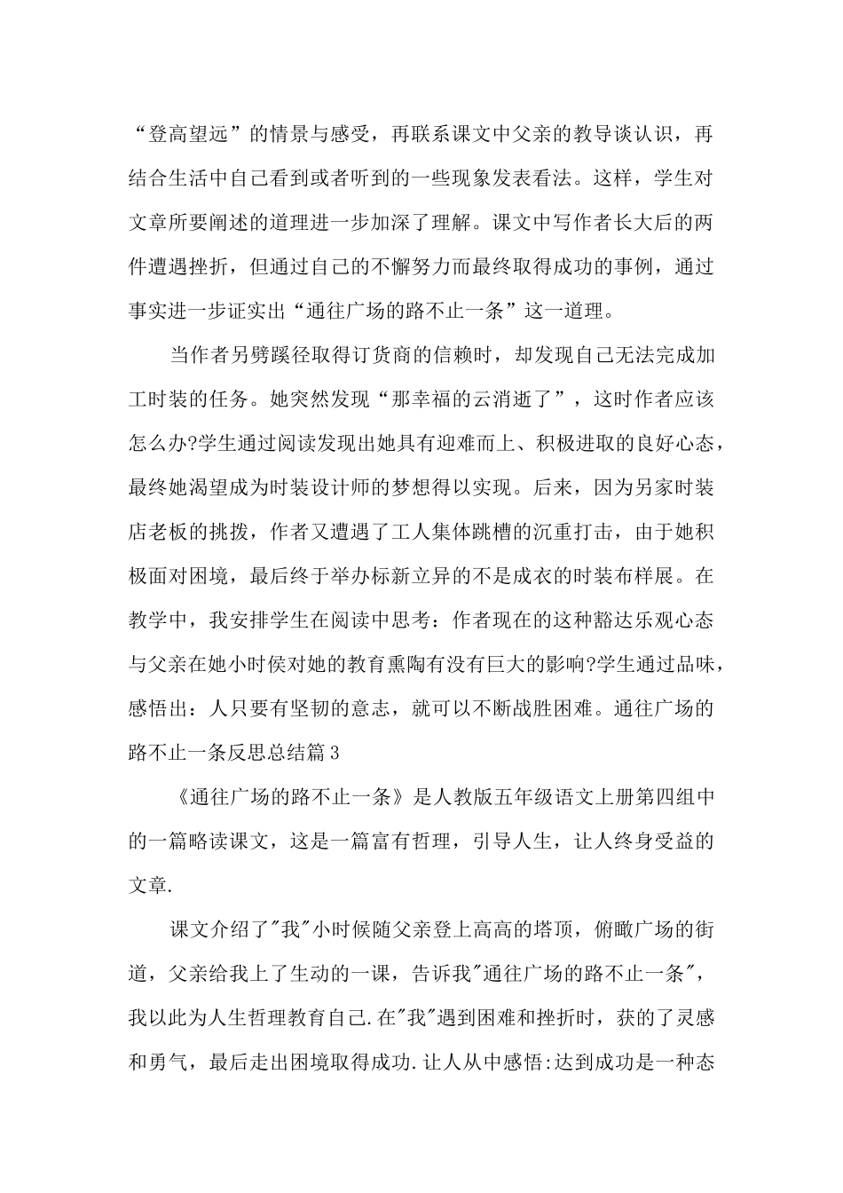 通往广场的路不止一条反思总结_第2页