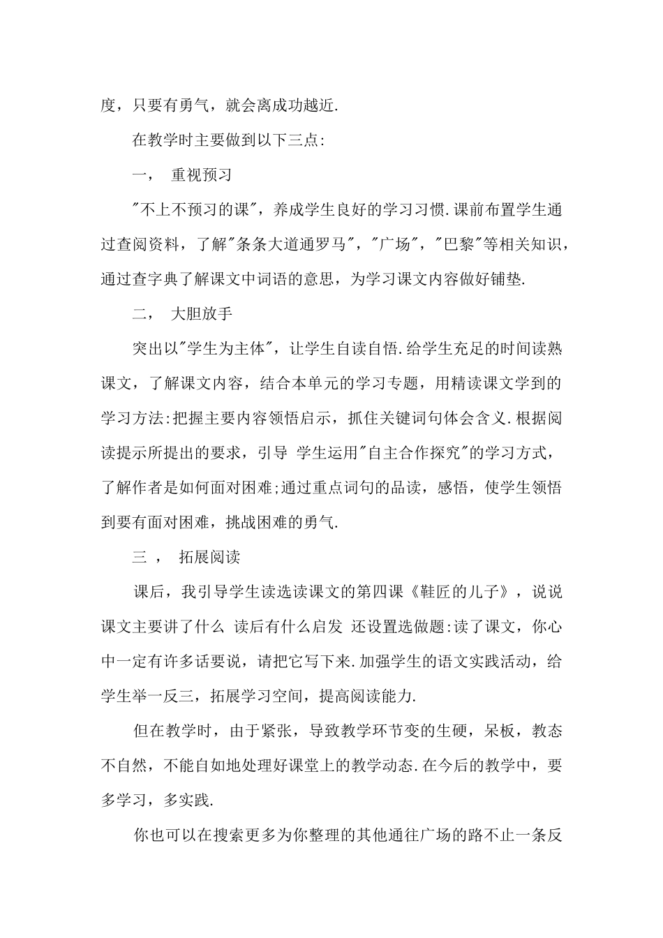通往广场的路不止一条反思总结_第3页