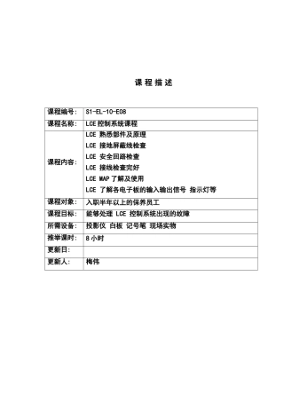通力电梯技能培训教材系列