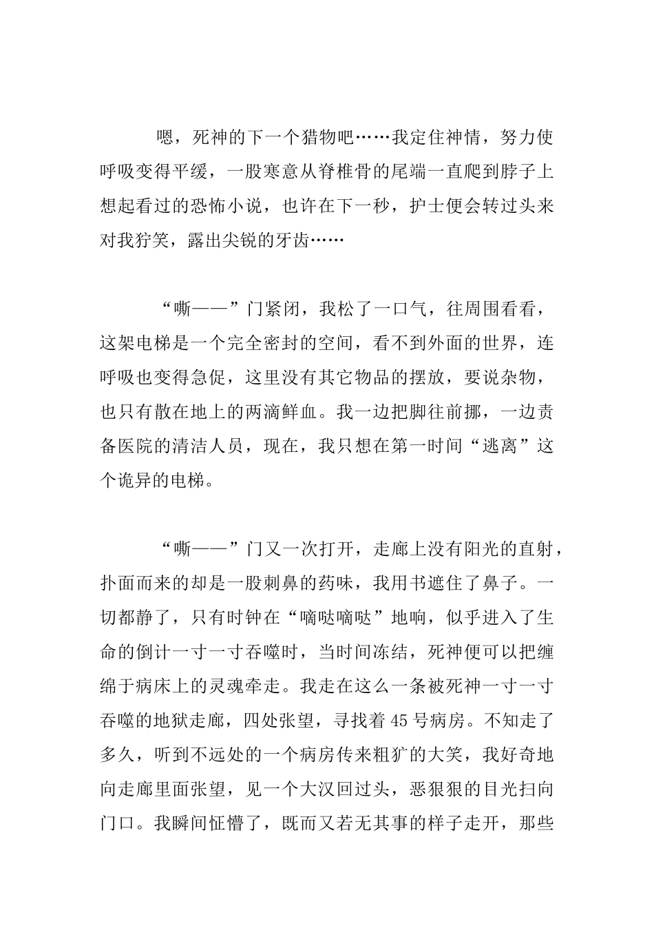 通往天堂的捷径是地狱高二作文1100字_第2页