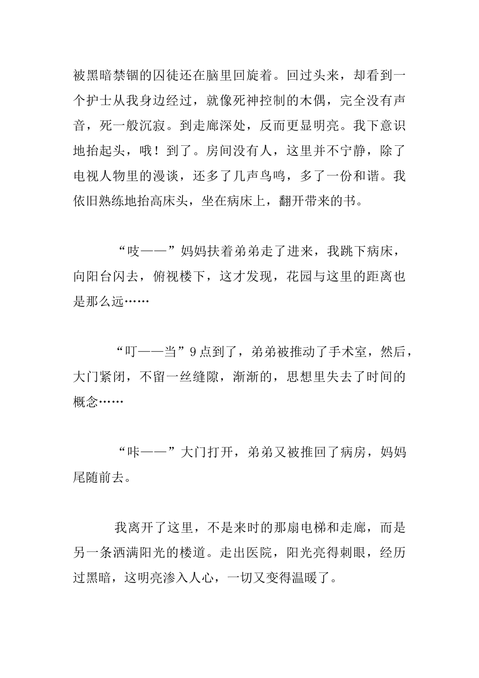 通往天堂的捷径是地狱高二作文1100字_第3页