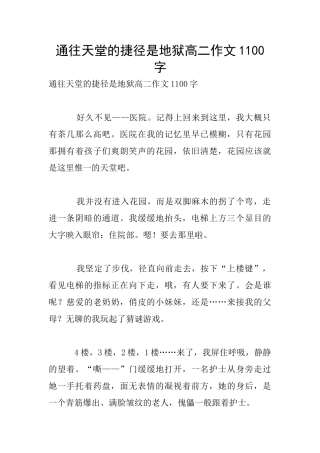 通往天堂的捷径是地狱高二作文1100字