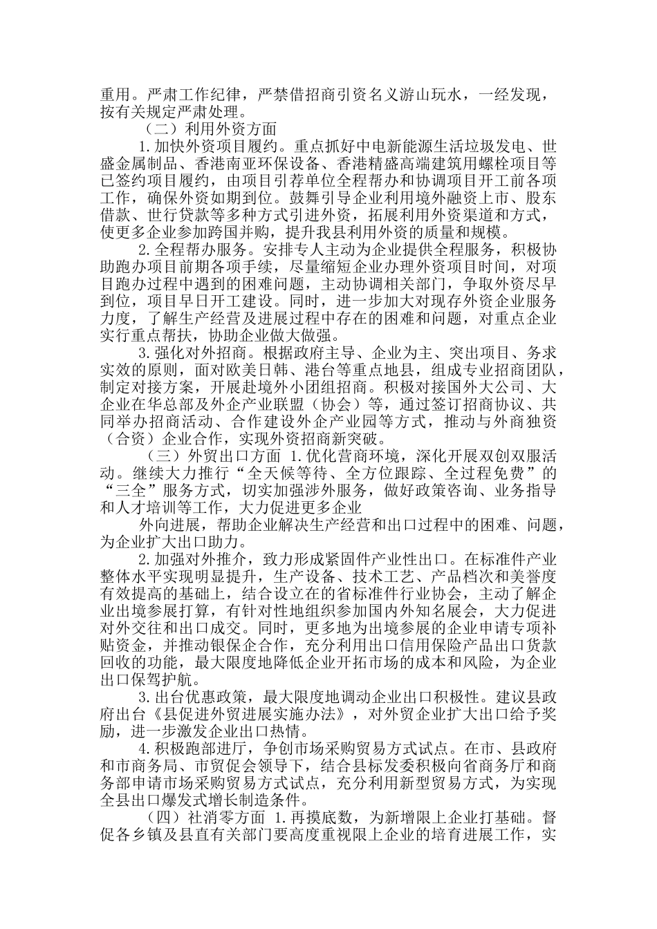 通安县商务局2024年工作要点_第3页