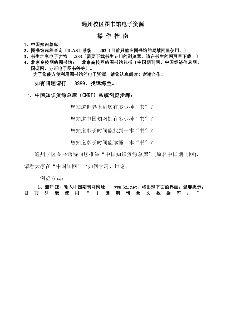 通州校区图书馆电子资源_第1页