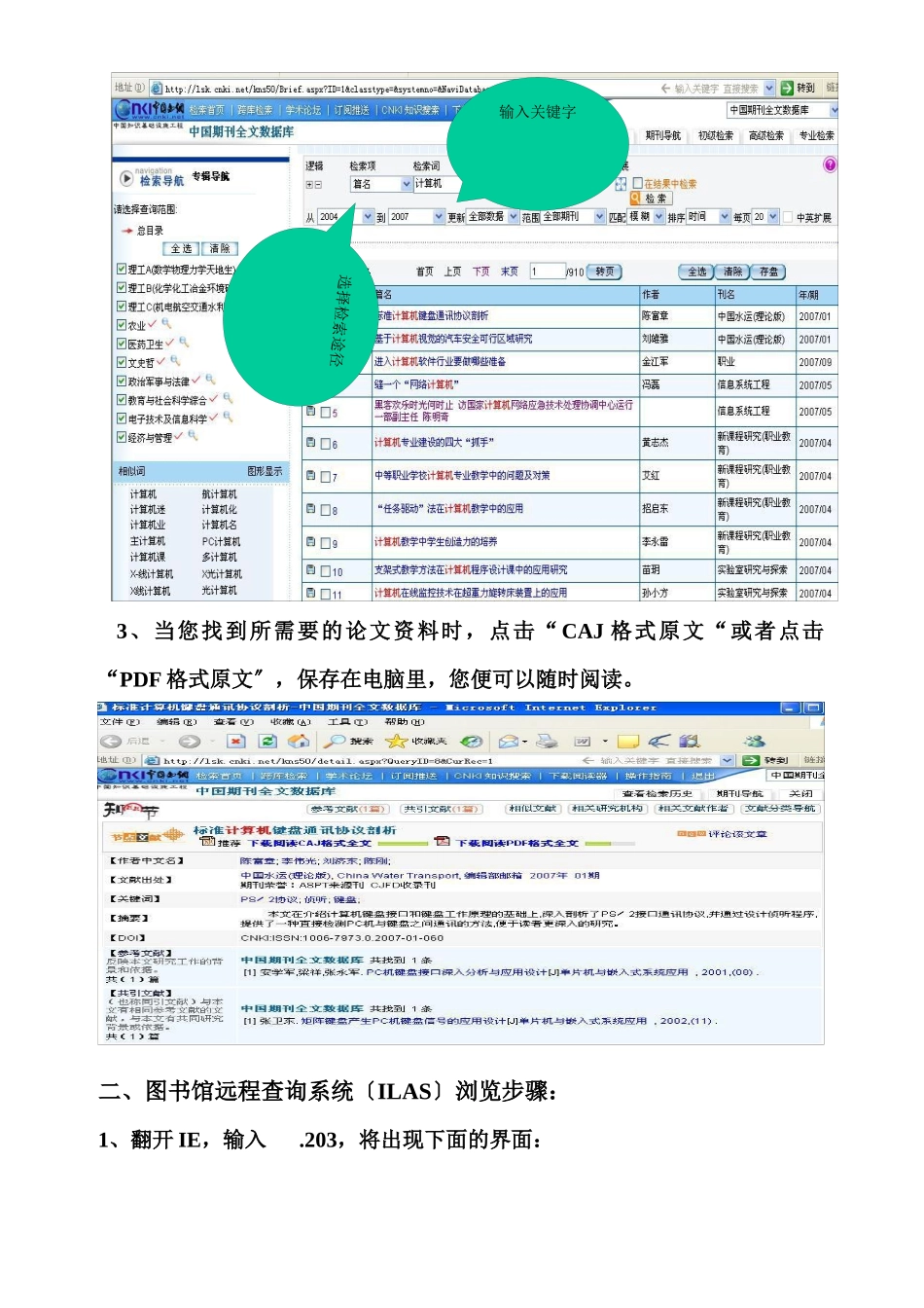 通州校区图书馆电子资源_第3页