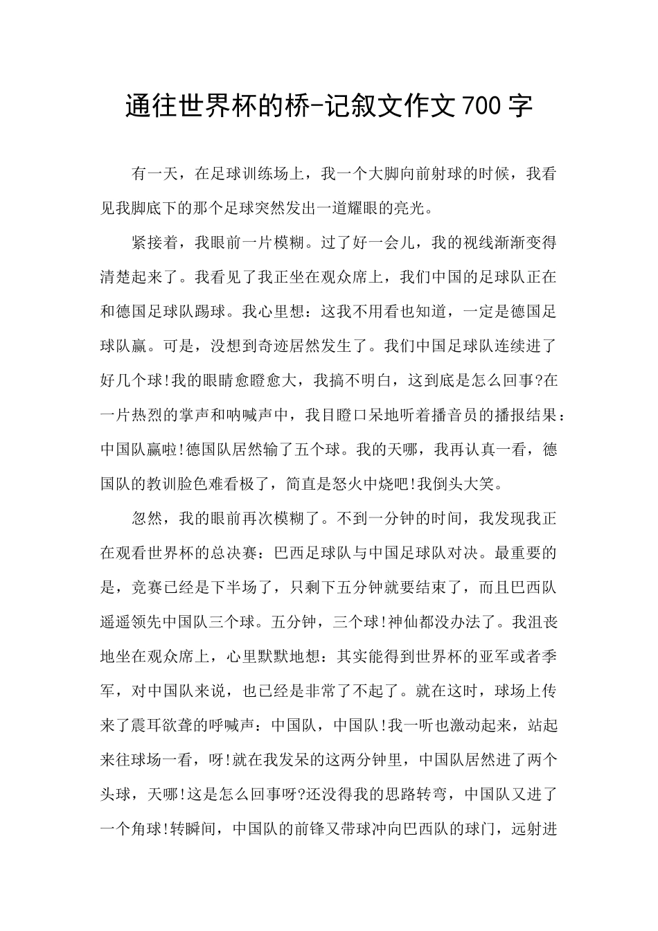 通往世界杯的桥_第1页