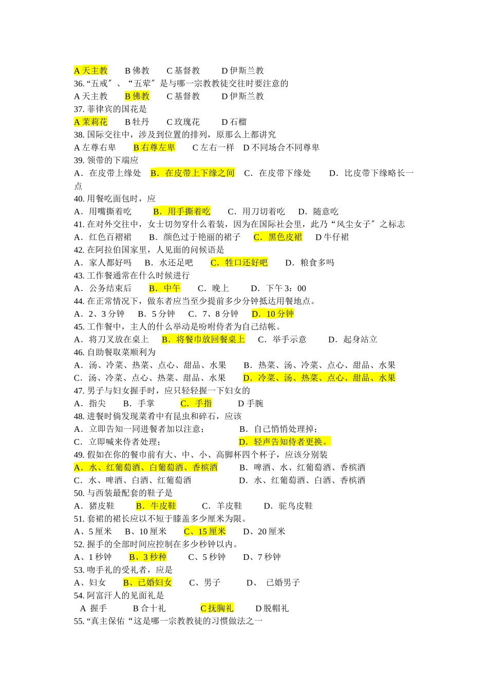 通用与涉外礼仪知识论述_第3页