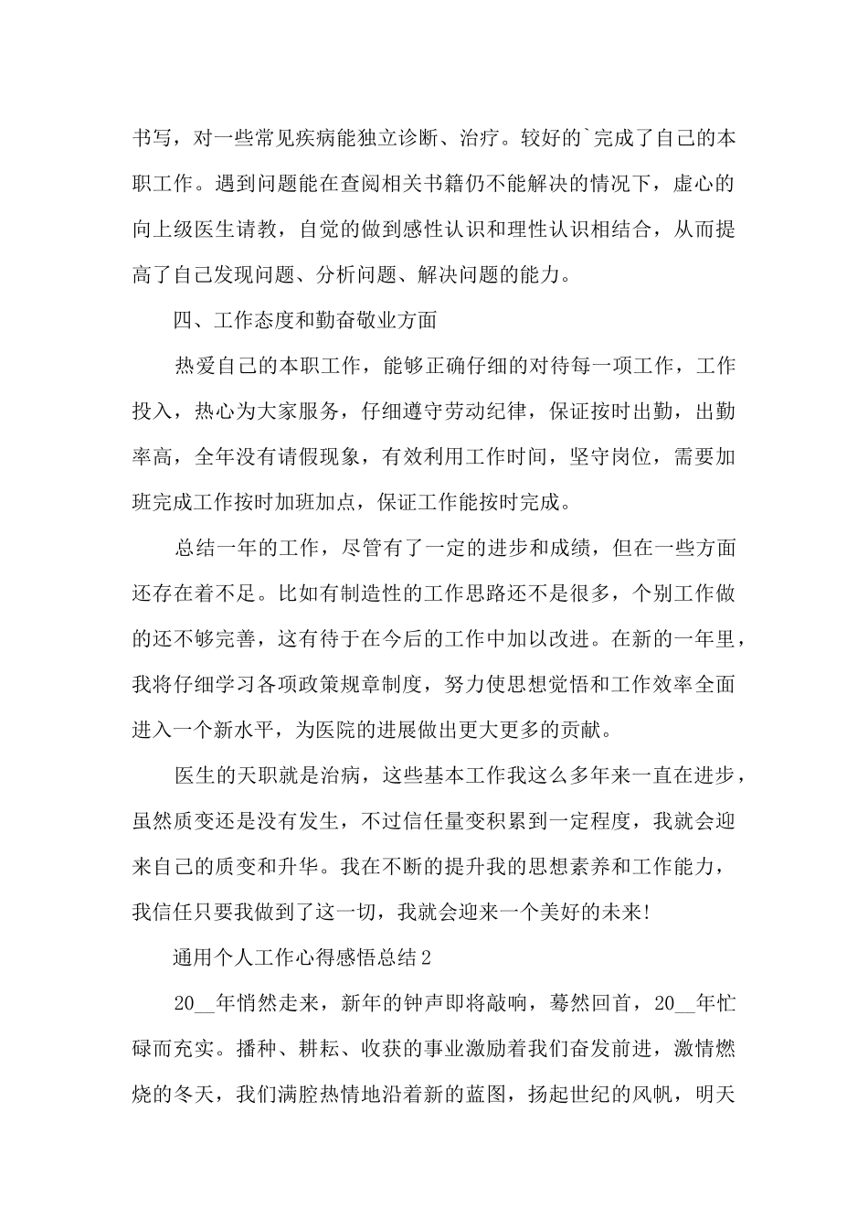 通用个人工作心得感悟总结2024_第2页