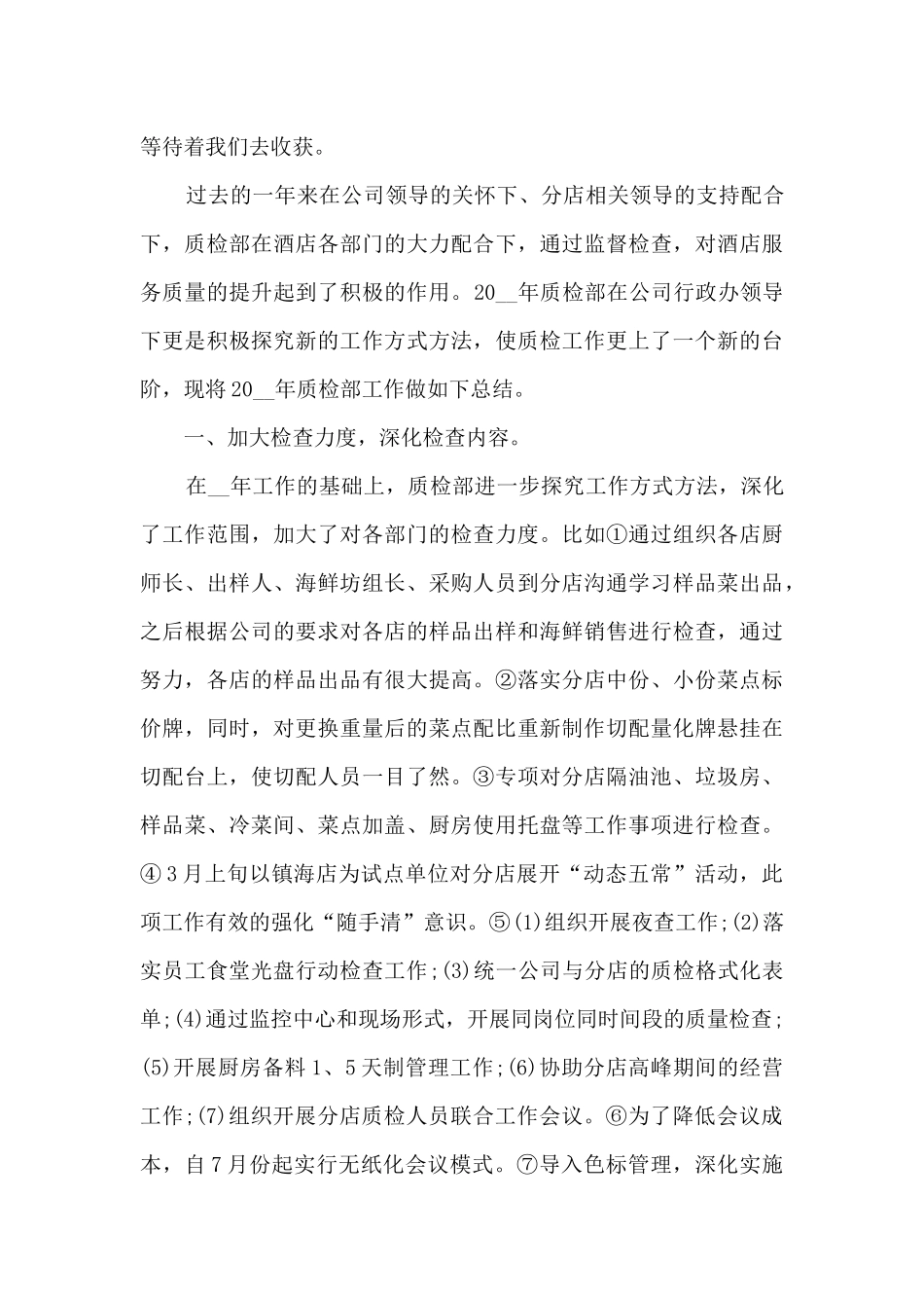 通用个人工作心得感悟总结2024_第3页