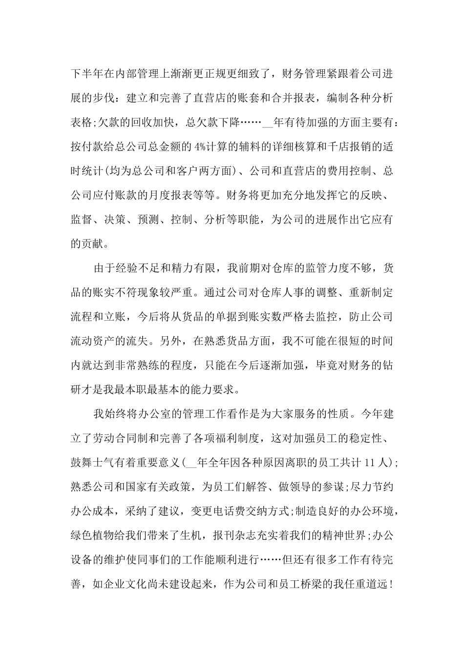 通用个人年终总结_第2页