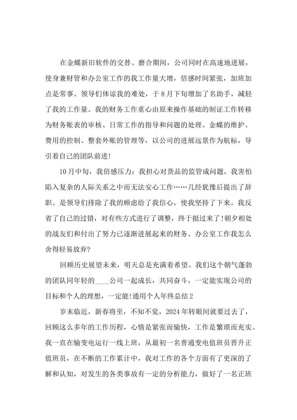 通用个人年终总结_第3页