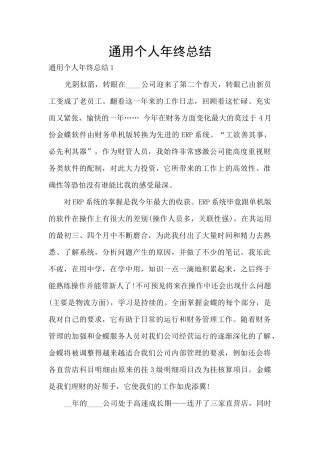通用个人年终总结