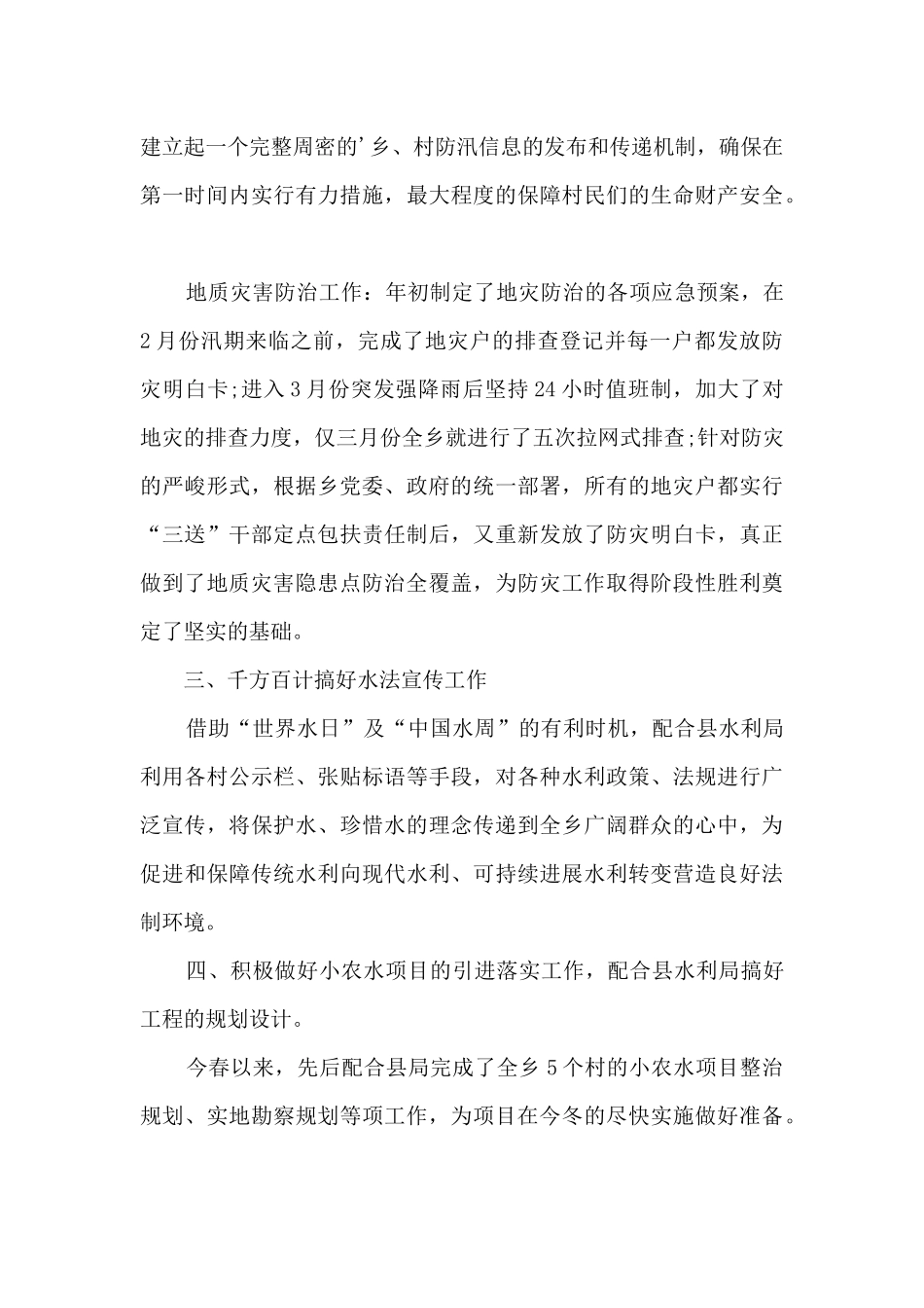 通用乡镇水利工作总结参考模板_第2页