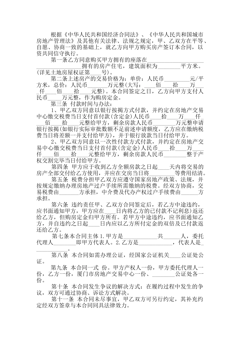 通用二手房购房合同范本_第2页