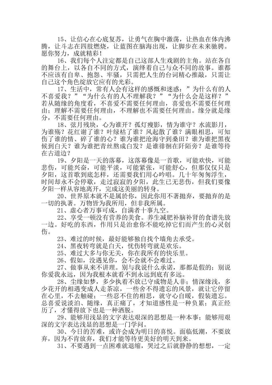 通用人生感言语录_第2页