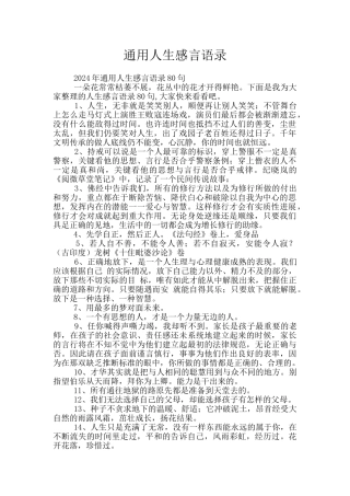 通用人生感言语录