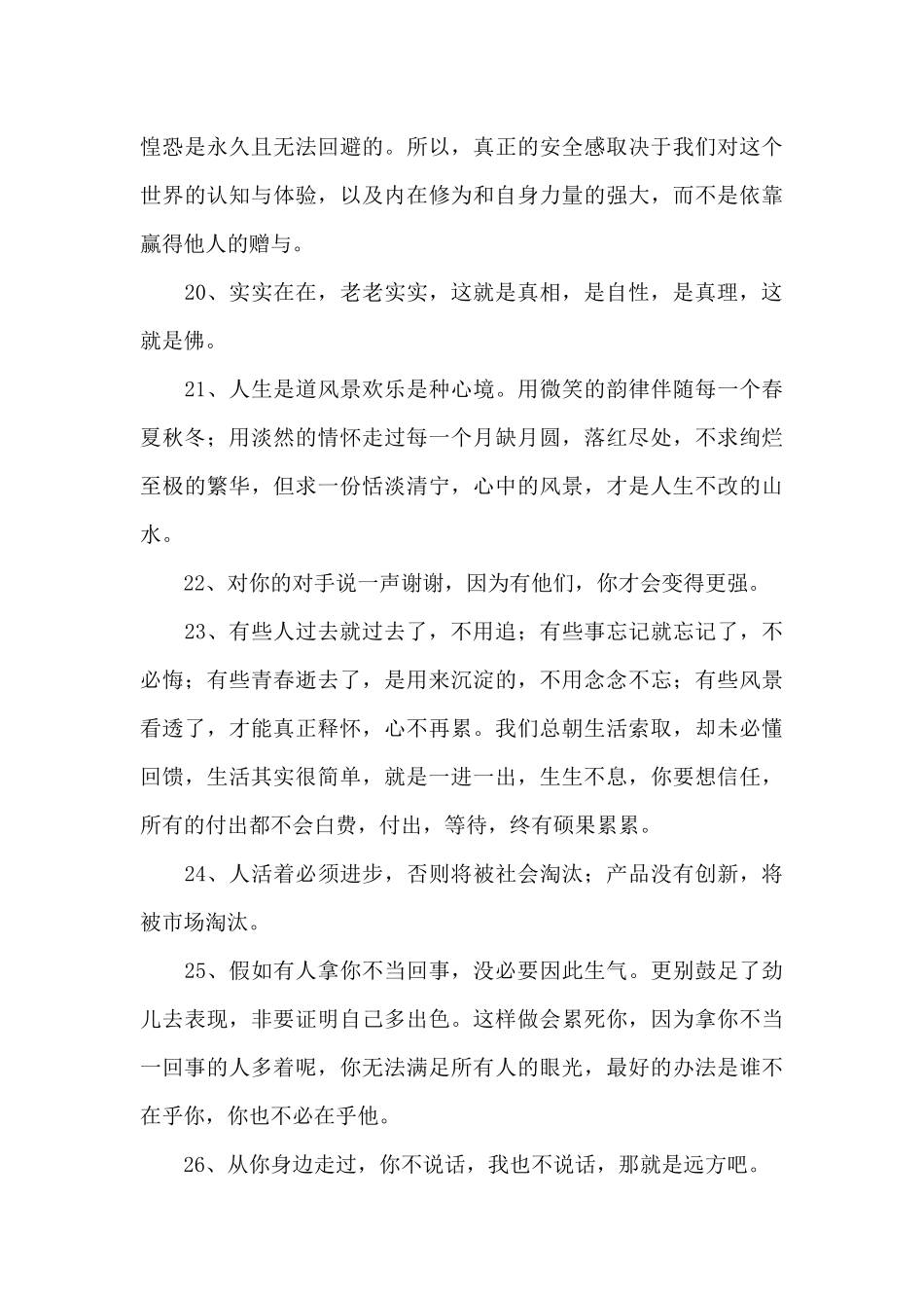 通用人生感言语录49条_第3页