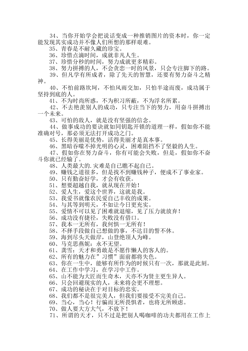 通用人生励志座右铭锦集84句_第2页