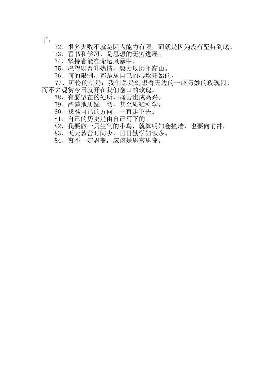 通用人生励志座右铭锦集84句_第3页