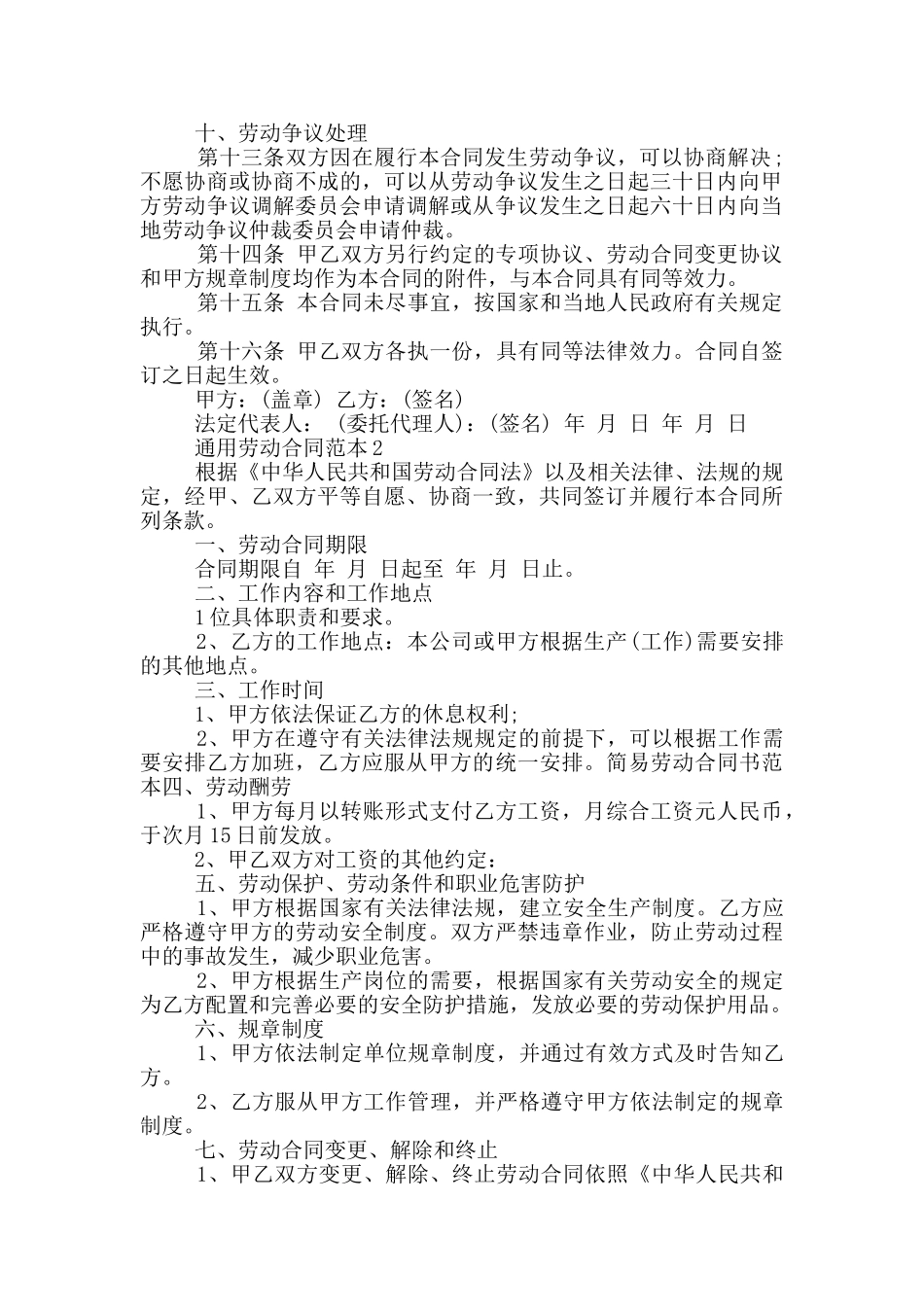 通用个人劳动合同范本最新_第2页