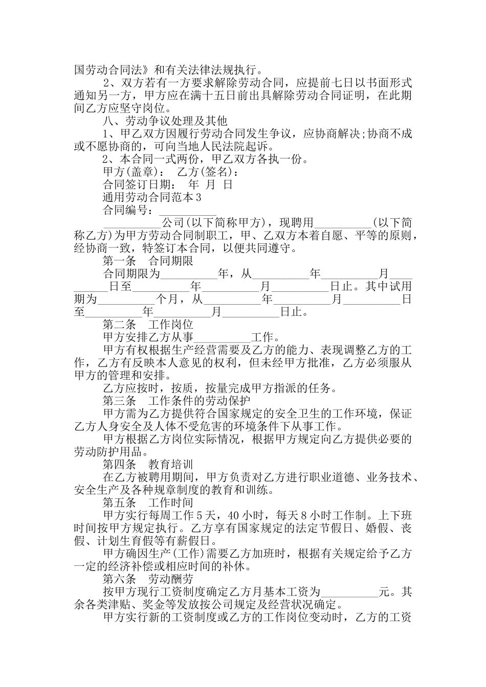 通用个人劳动合同范本最新_第3页