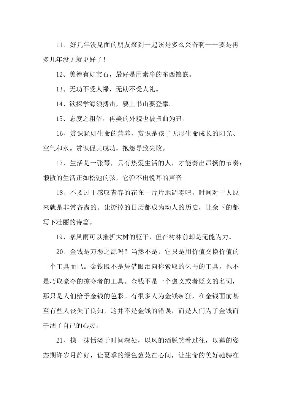 通用人生感悟语录合集89句_第2页