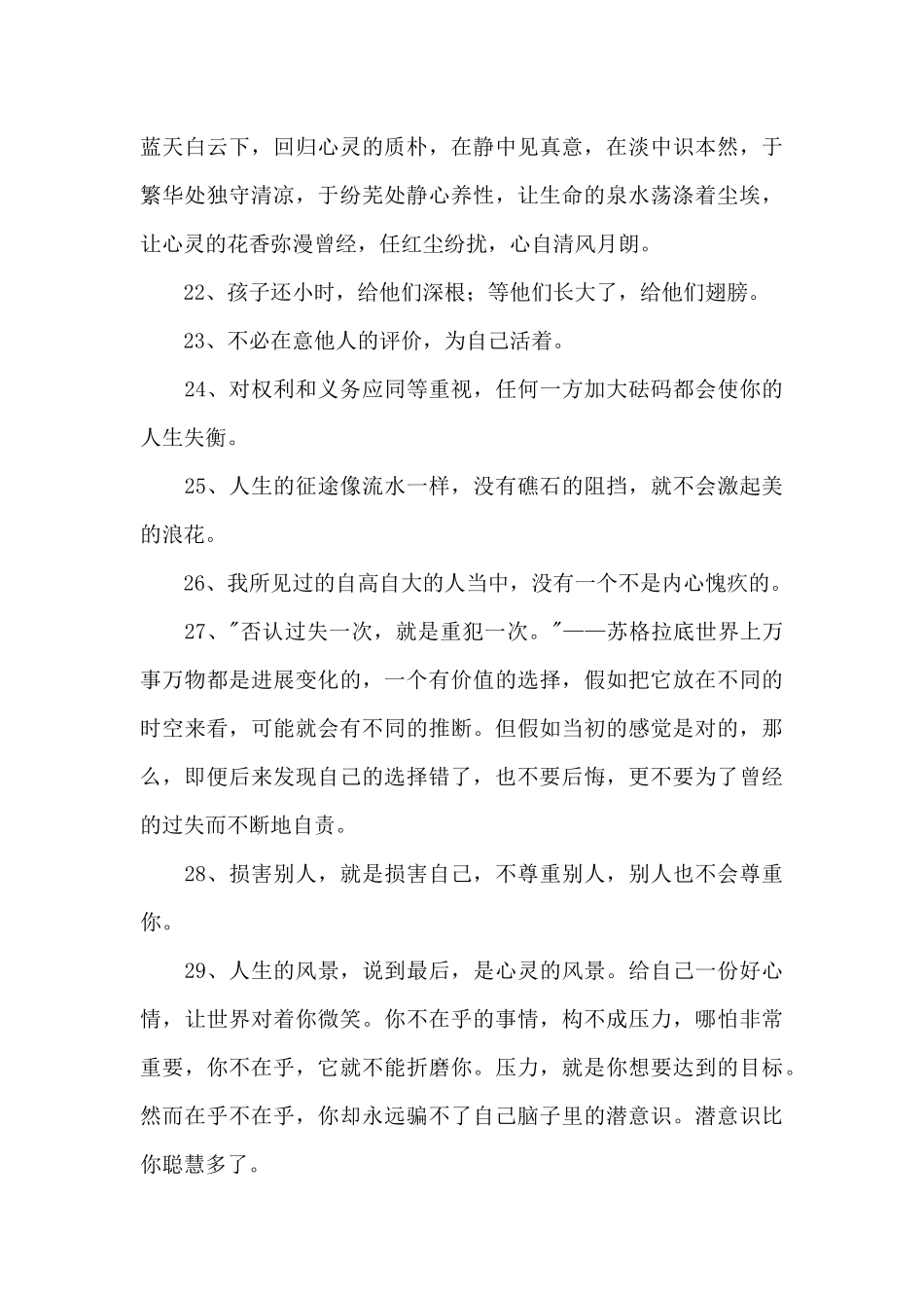 通用人生感悟语录合集89句_第3页