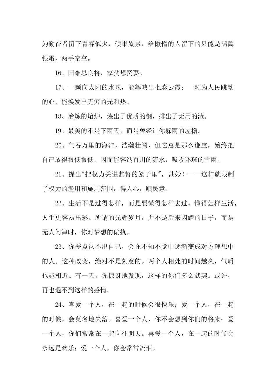 通用人生感言语录76句_第3页