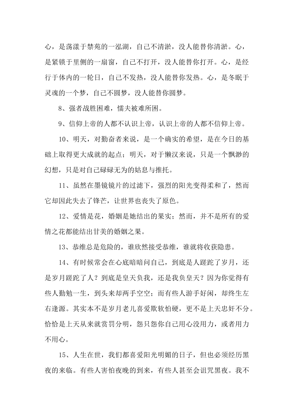 通用人生感言语录集锦56句_第2页