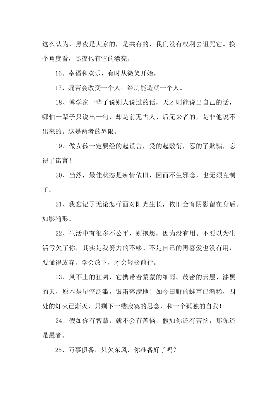 通用人生感言语录集锦56句_第3页