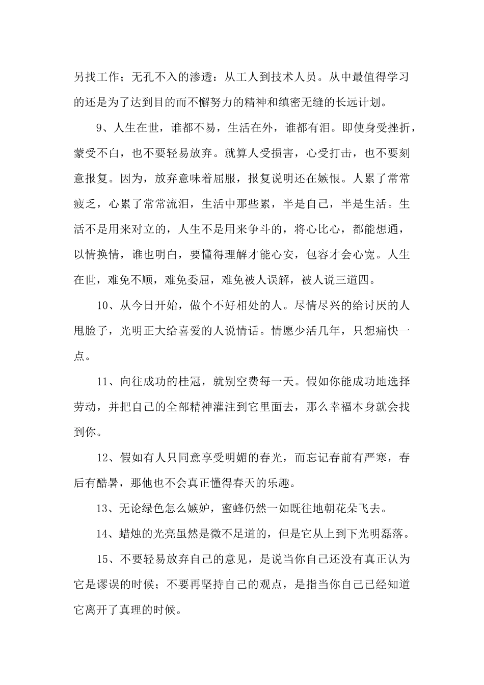 通用人生感言语录摘录83句_第2页