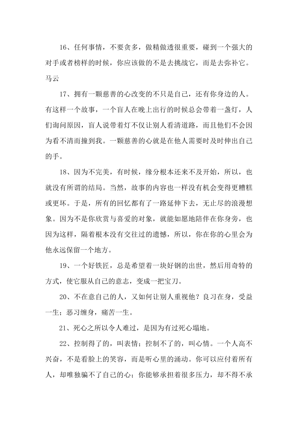 通用人生感言语录摘录83句_第3页