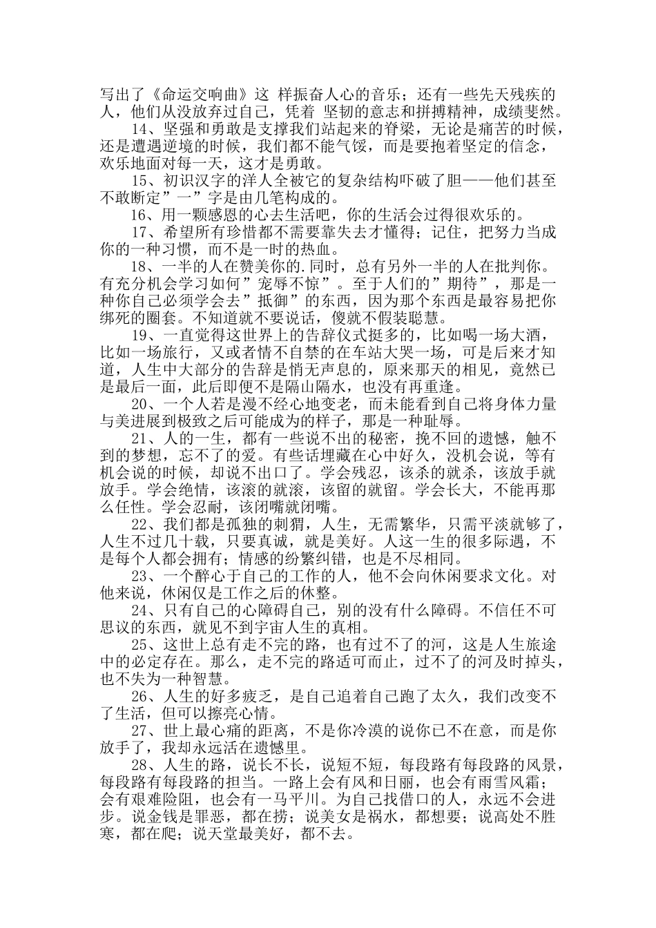 通用人生感言语录锦集57条_第2页