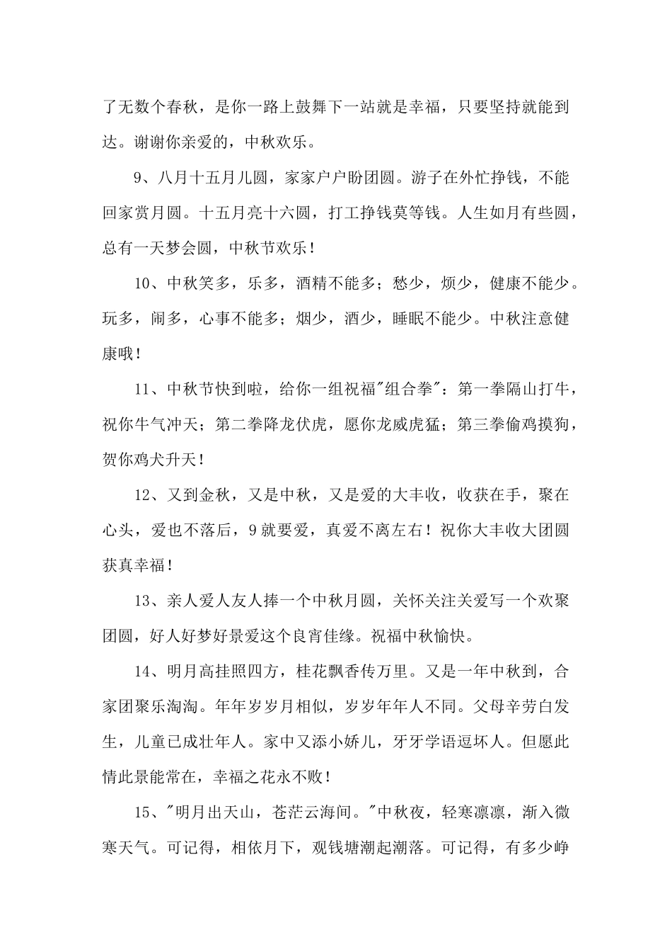 通用中秋节寄语85条_第2页