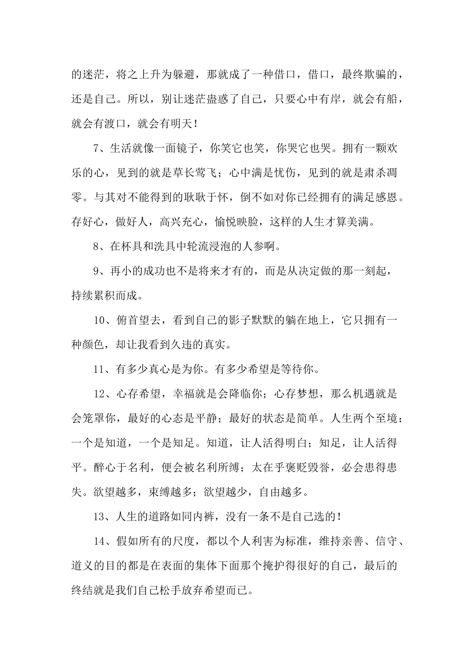 通用人生的哲理语录摘录38句_第2页