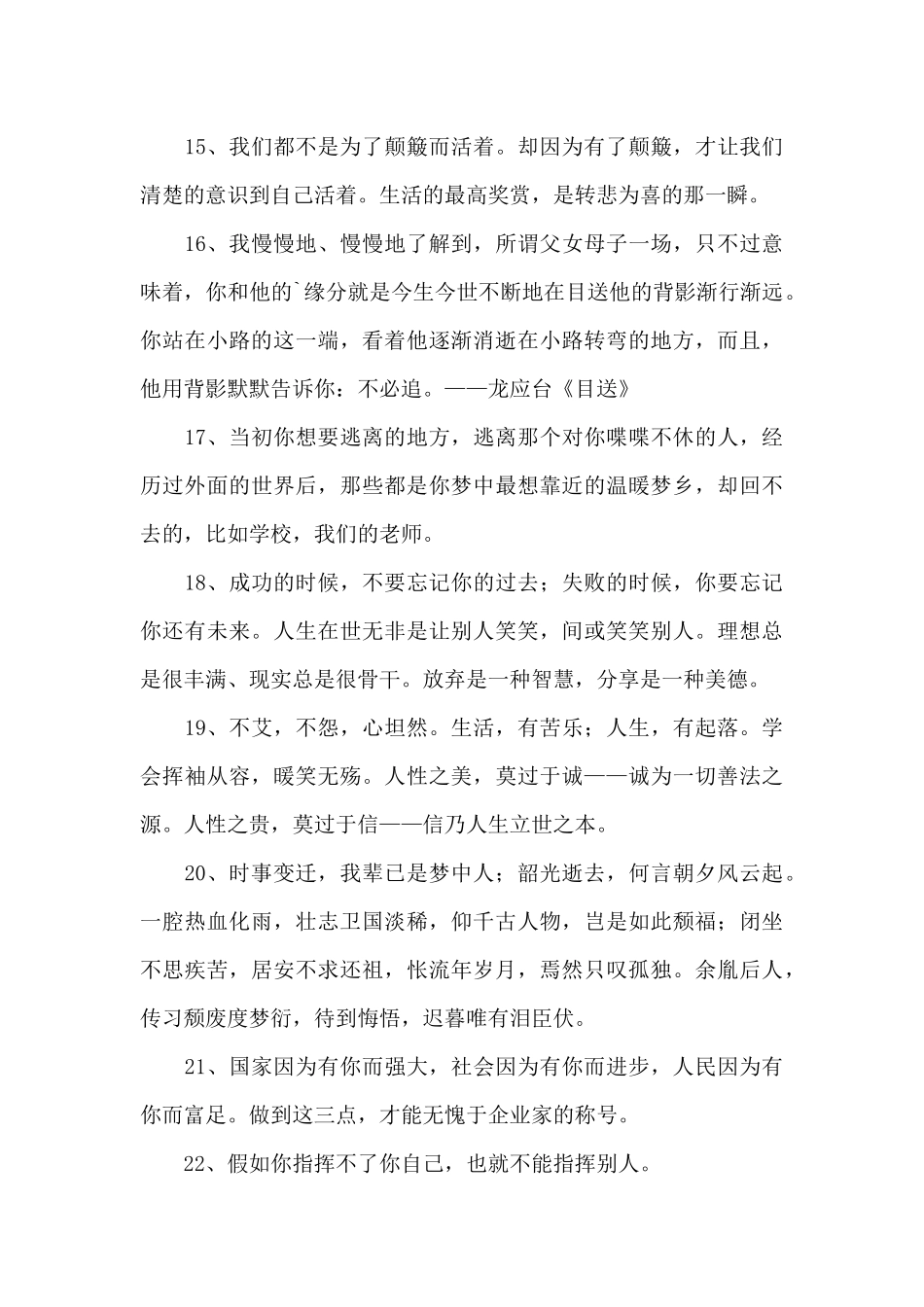 通用人生的哲理语录摘录38句_第3页