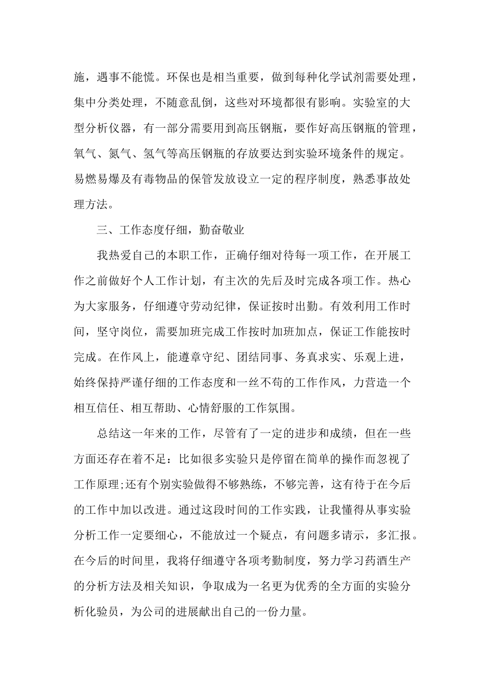 通用企业化验员年终工作总结范文_第2页