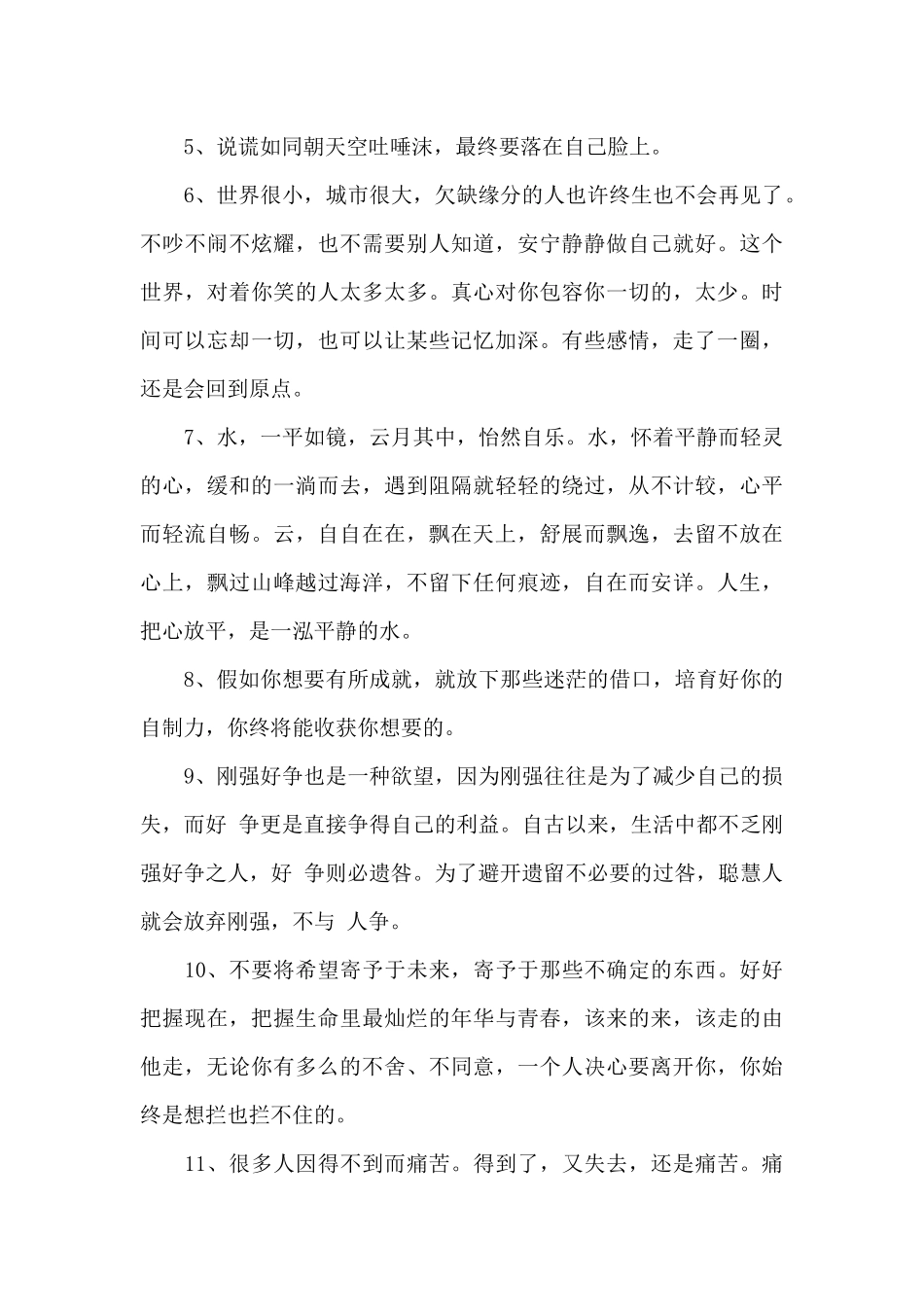 通用人生的哲理语录汇编45句_第2页
