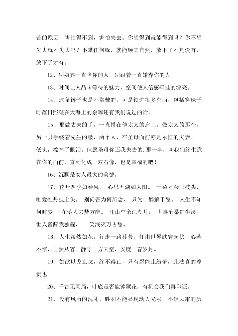 通用人生的哲理语录汇编45句_第3页