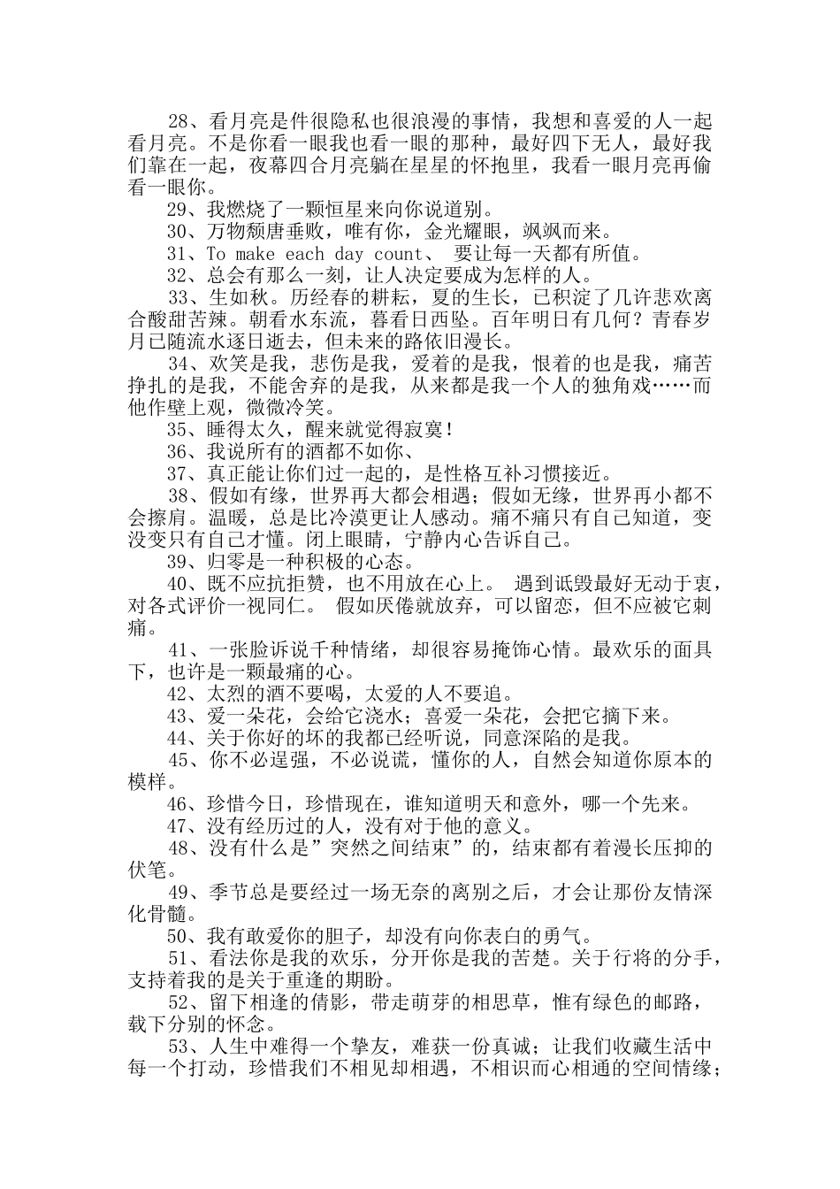 通用优美文艺句子89条_第2页