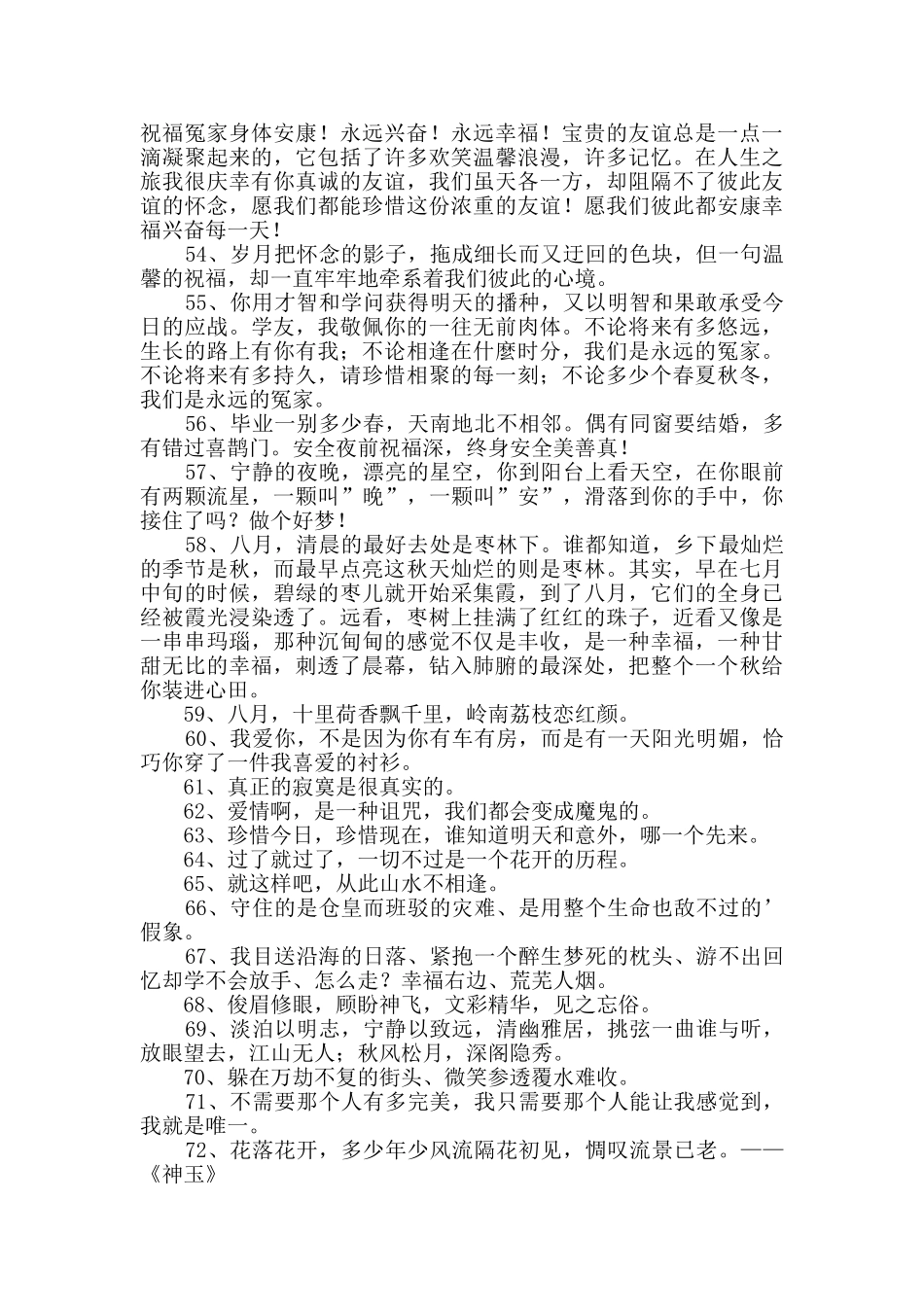 通用优美文艺句子89条_第3页