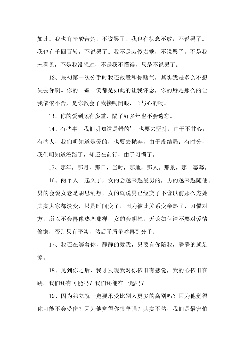 通用伤心情感语录锦集41条_第2页